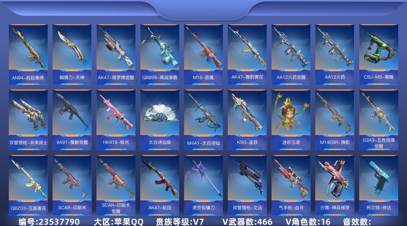 枪战王者账号苹果QQ[22052607]W16668枪王SS-20英雄角色数-446英雄武器数
【王者系列】：王者之影，