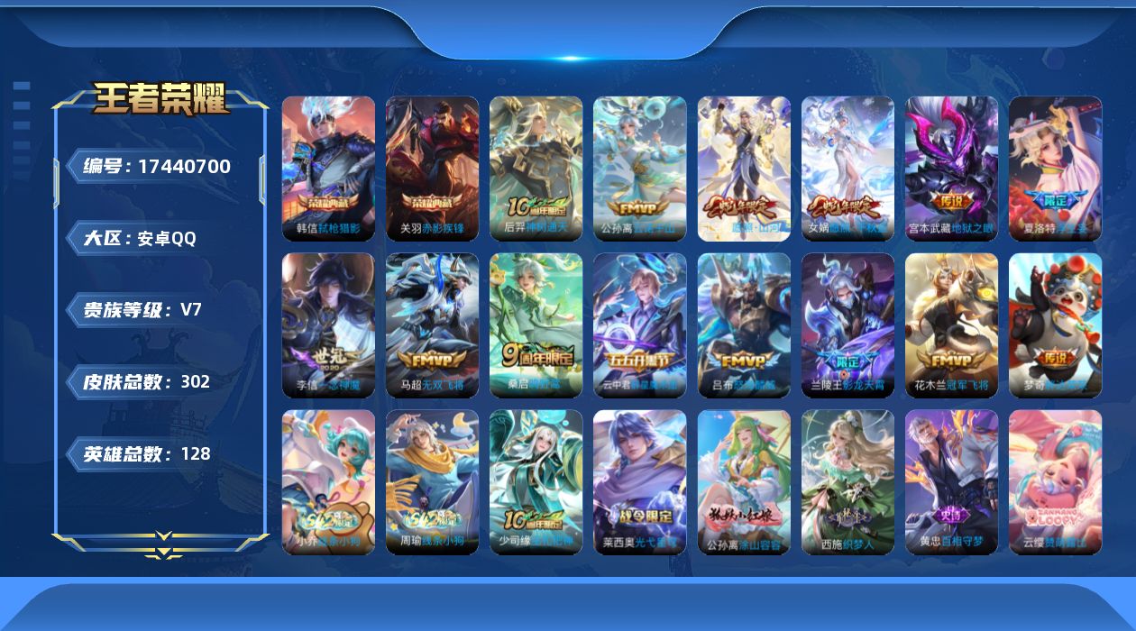 WZQM4210690王者荣耀账号详情图15