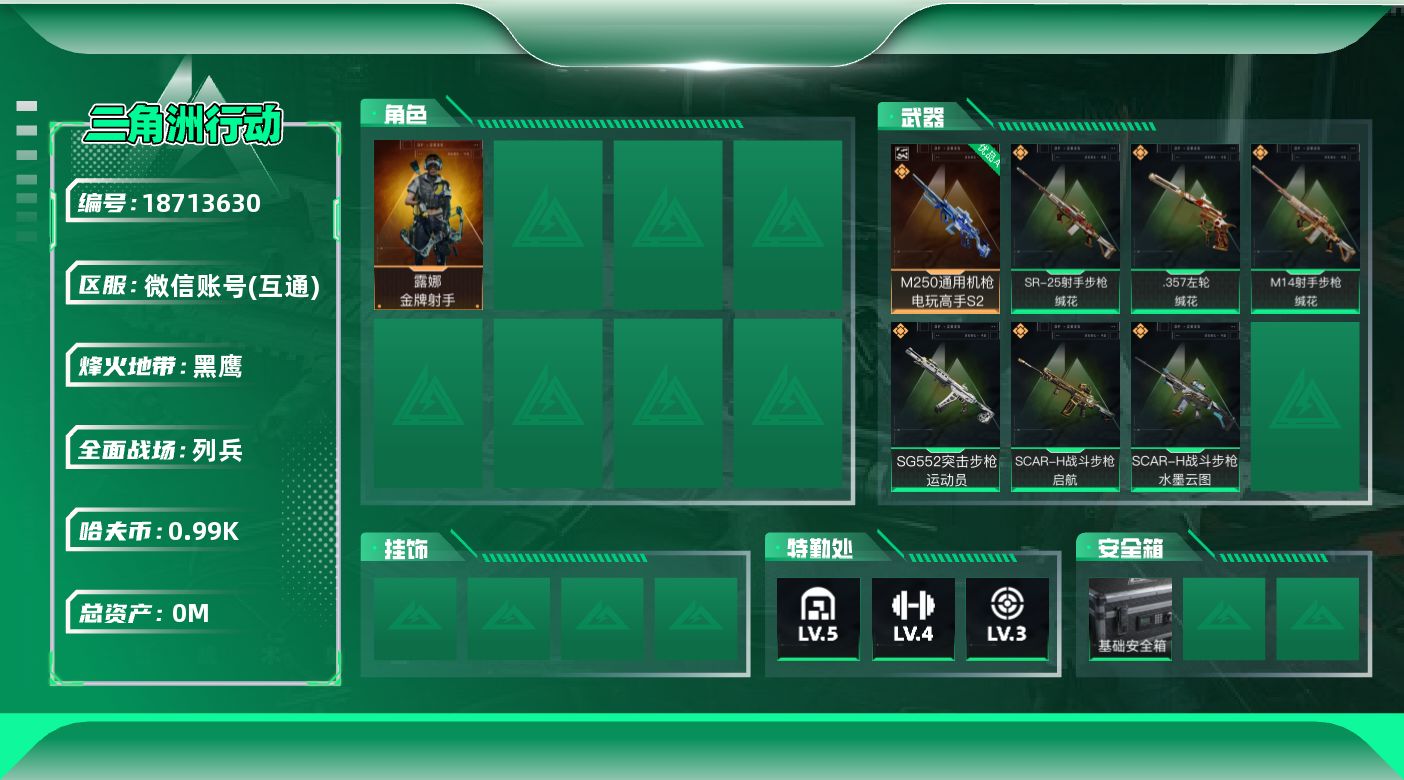 三角洲行动账号VX[18713630]总资产:37.5M 1干员外观  6传说枪械 哈夫币:990.000K 可二次 
