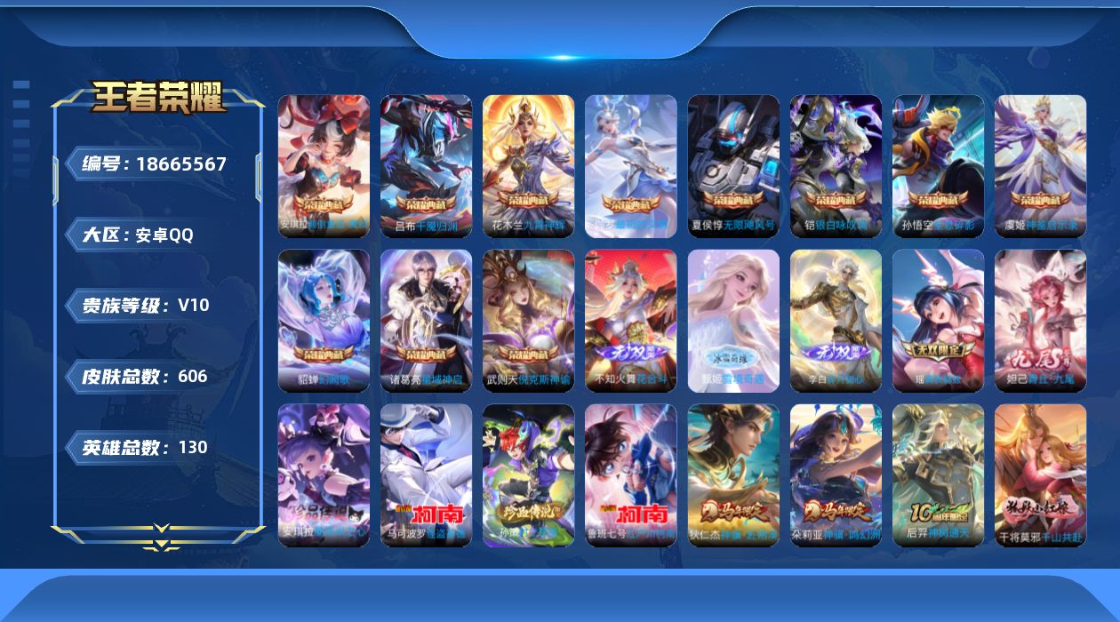 王者荣耀账号安卓QQ[18665567]DAS12055 安卓Q-V10(12679)-606皮肤12典藏5无双4珍品传说7星传说75传说214史诗-(可二次) hello kittly小兵皮 玉鸾吟 寅虎焰心 幻海之心