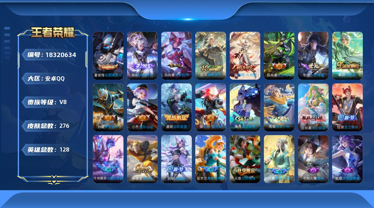 WZQM4290279王者荣耀账号详情图18