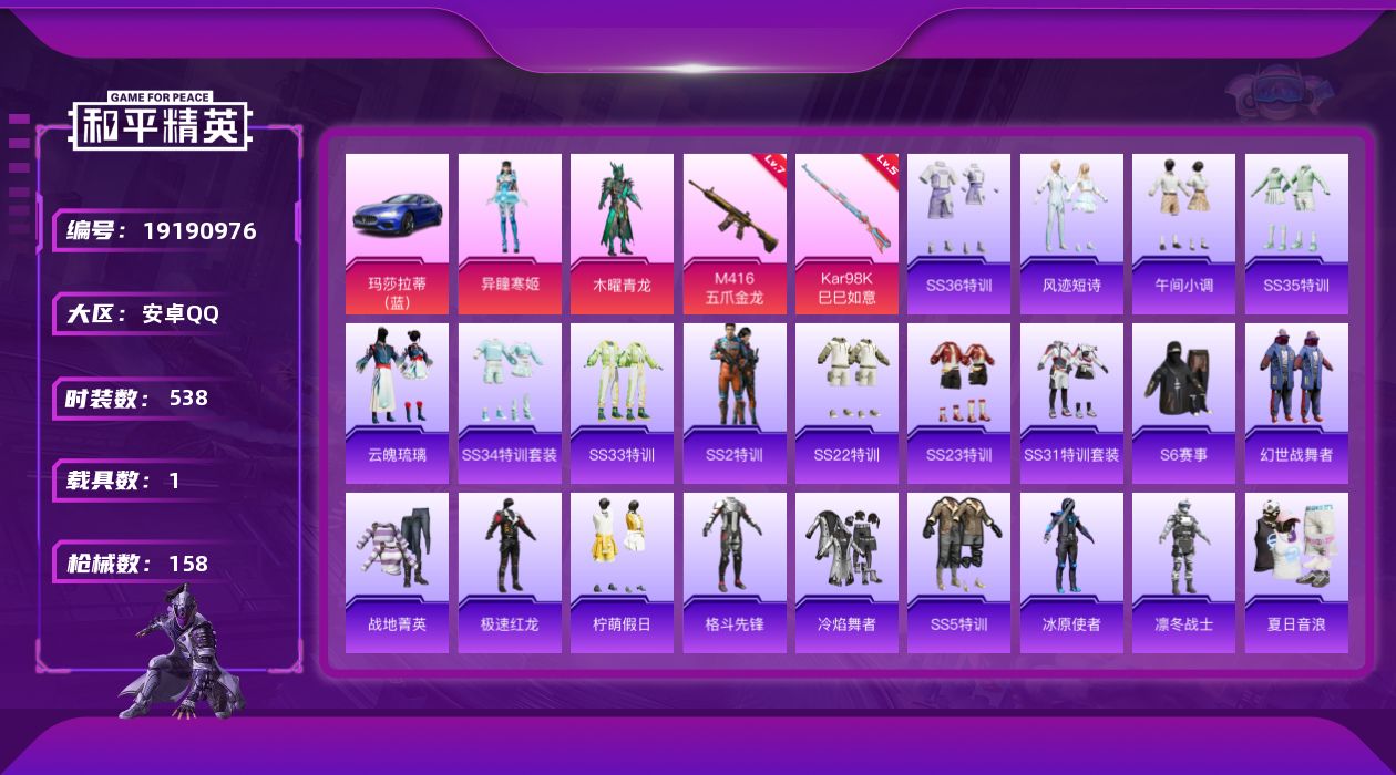 和平精英账号安卓QQ1载具-134套装-158枪皮-1载具2粉装2特效枪11热门134套装158枪皮 48910热力值 