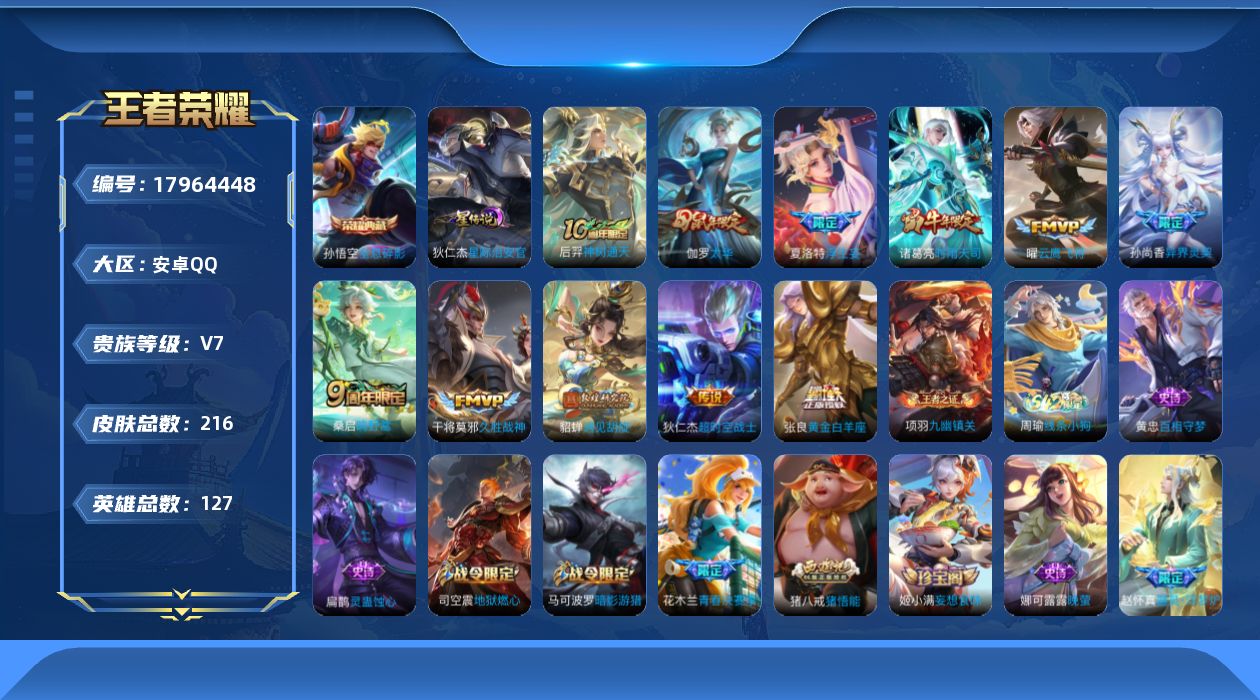 WZQM4257165王者荣耀账号详情图18 WZQM4257165王者荣耀账号详情图18