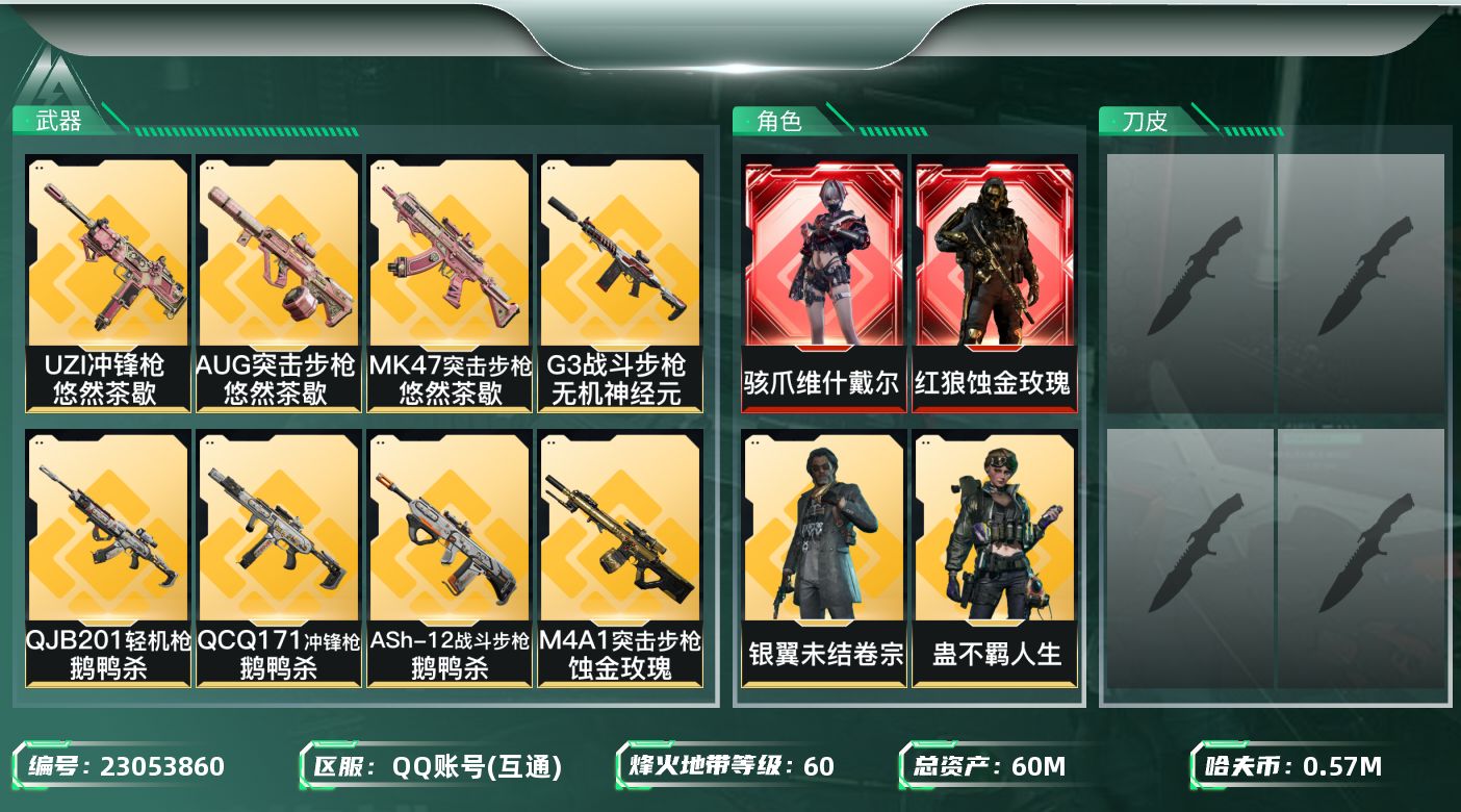 三角洲行动账号QQ【SJZDHC3776】DHC43219 蚀金玫瑰-维什戴尔-3金 60m总资产-575k哈夫币-6