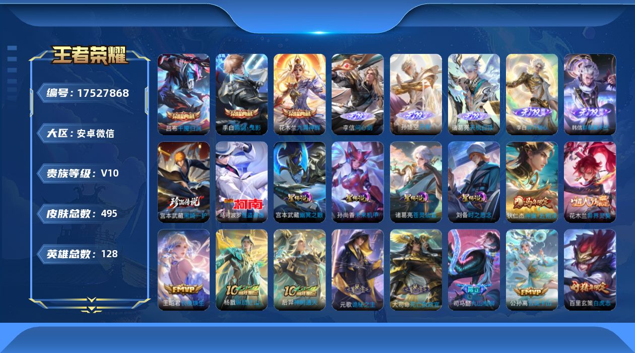 王者荣耀账号安卓VX128英雄-495皮肤--V10-3典藏5无双2珍品传说67传说 打野34段 金标 嫦娥 4星传说 