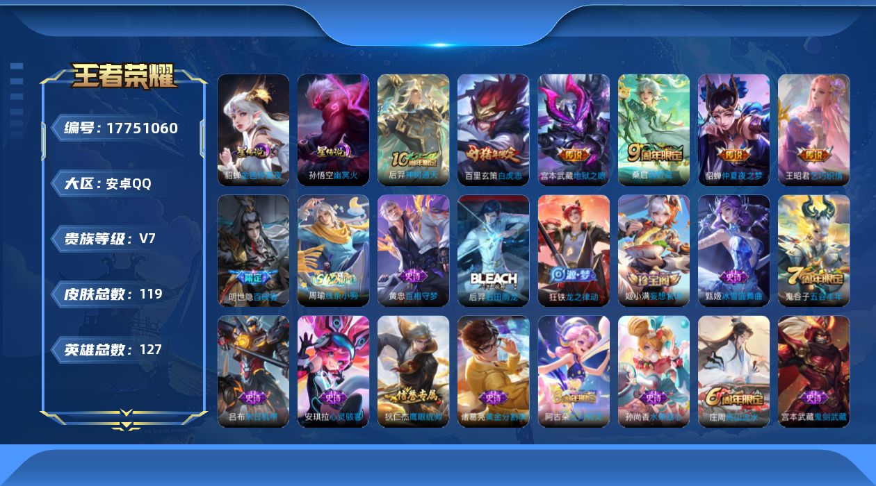 WZQM4239078王者荣耀账号详情图10