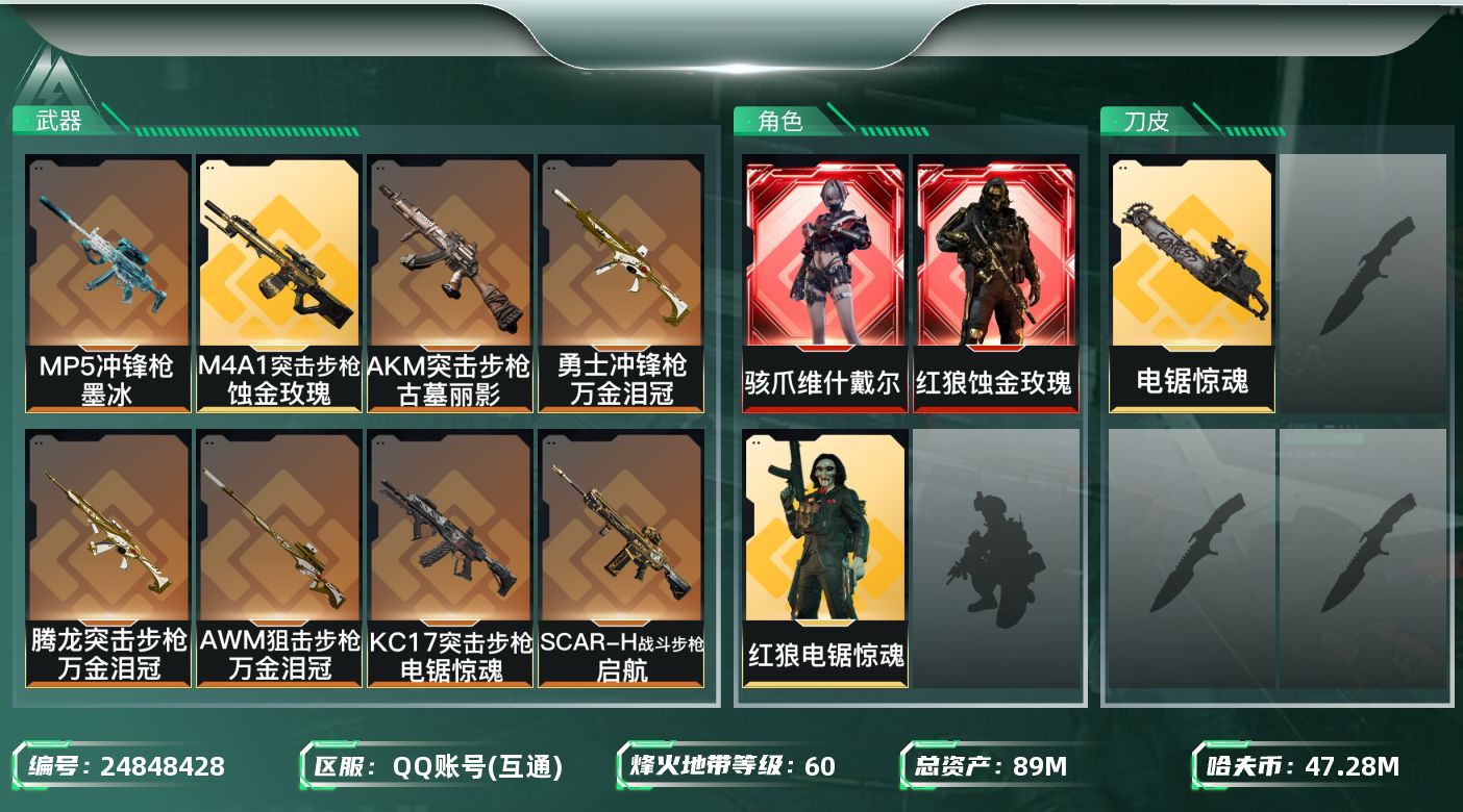 三角洲行动账号QQ【kysjz556】89m总资产-47281k哈夫币-60烽火等级-黄金-26战场等级-列兵
【干员