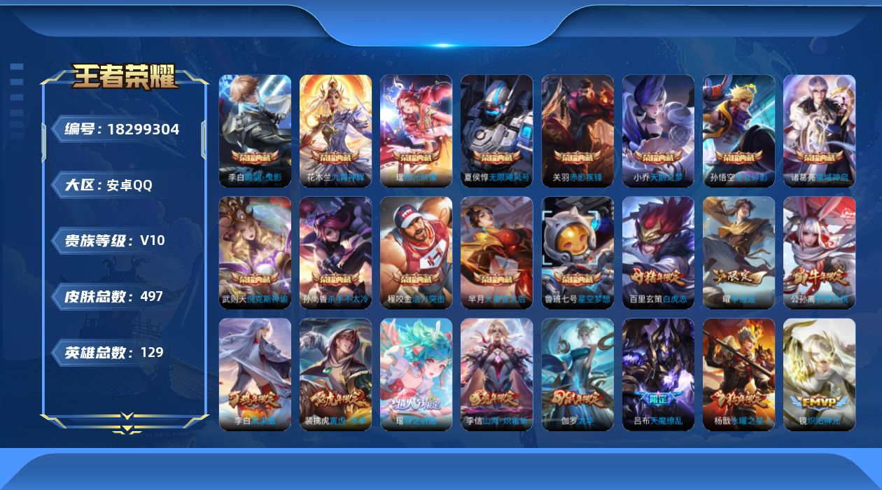 WZQM4283105王者荣耀账号详情图19