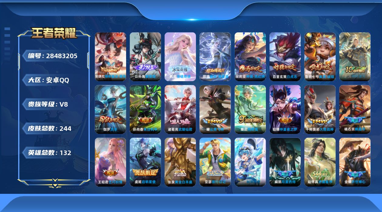 [28483205]可二次【特价出售/店主推荐】安卓Q-V8-尊贵铂金III段位-131英雄-244皮肤-1典藏皮肤-2无双-1珍品传说-15传说-86史诗
【英雄全皮】：橘右京全皮，影全皮
【荣耀典藏】：安琪拉-颠倒童话魔镜
【无双皮肤】：甄姬-雪境奇遇，公孙离-离恨烟
【珍品传说】：嫦娥-器灵落星盏
【传说皮肤】：朵莉亚-神骥鸣幻洲，后羿-神树通天，桑启-鸣野蒿，橘右京-枫霜尽，鲁班七号-寅虎瑞焰，王昭君-乞巧织情，虞姬-启明星使，曜-云鹰飞将，伽罗-太华，张良-黄金白羊座，干将莫邪-久胜战神，百里玄策-白虎志，诸葛亮-武陵仙君，貂蝉-仲夏夜之梦，孙尚香-末日机甲
【限定皮肤】：公孙离-离恨烟，狄仁杰-阴阳师，赵云-皇家上将，墨子-神迹守卫，鲁班七号-寅虎瑞焰，庄周-高山流水，钟无艳-超时空战士，芈月-白晶晶，元歌-云间偶戏，甄姬-落雪兰心，马可波罗-暗影游猎，狄仁杰-魔术师，狄仁杰-万华元夜，达摩-沙漠行僧，项羽-海滩派对，老夫子-醍醐杖，老夫子-航海奇遇记，程咬金-演武夺筹，露娜-一生所爱，王昭君-凤凰于飞，兰陵王-金庭之子，橘右京-枫霜尽，亚瑟-潮玩骑士王，孙悟空-大圣娶亲，后羿-如梦令，后羿-圣弓游侠，李元芳-云中旅人，虞姬-启明星使，钟馗-驱傩正仪，杨玉环-寅虎心曲，女娲-朔望之晖，干将莫邪-真爱魔法，雅典娜-单词大作战，雅典娜-黎明之约，蔡文姬-繁星吟游，鬼谷子-原初探秘者，鬼谷子-五谷丰年，诸葛亮-武陵仙君，苏烈-千军破阵，百里玄策-白虎志，百里玄策-原初追逐者，弈星-混沌棋，公孙离-玉兔公主，沈梦溪-大漠名商，明世隐-疑决卦，裴擒虎-李小龙，裴擒虎-擒涛扼浪，米莱狄-御霄，云中君-纤云弄巧，伽罗-太华，伽罗-天狼溯光者，猪八戒-西部大镖客，上官婉儿-梁祝，上官婉儿-天狼绘梦者，嫦娥-如梦令，嫦娥-拒霜思，蒙犽-狂想玩偶喵，鲁班大师-探海日志，艾琳-女武神，鬼谷子-天穹祈灯，刘邦-剑破天穹
【年限皮肤】：王昭君-凤凰于飞，百里玄策-白虎志，伽罗-太华，鲁班七号-寅虎瑞焰，杨玉环-寅虎心曲，朵莉亚-神骥鸣幻洲
【赛季限定】：米莱狄-御霄，弈星-混沌棋，明世隐-疑决卦，老夫子-醍醐杖，鬼谷子-原初探秘者，狄仁杰-万华元夜，程咬金-演武夺筹，钟馗-驱傩正仪，苏烈-千军破阵，达摩-沙漠行僧，兰陵王-金庭之子，沈梦溪-大漠名商，李元芳-云中旅人，裴擒虎-擒涛扼浪，鲁班大师-探