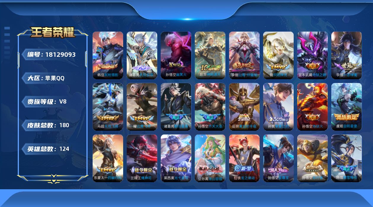 WZQM4269079王者荣耀账号详情图26