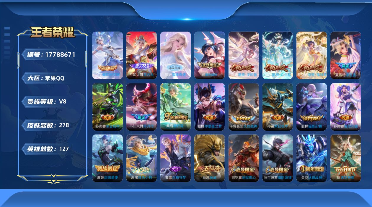 WZQM4242490王者荣耀账号详情图18