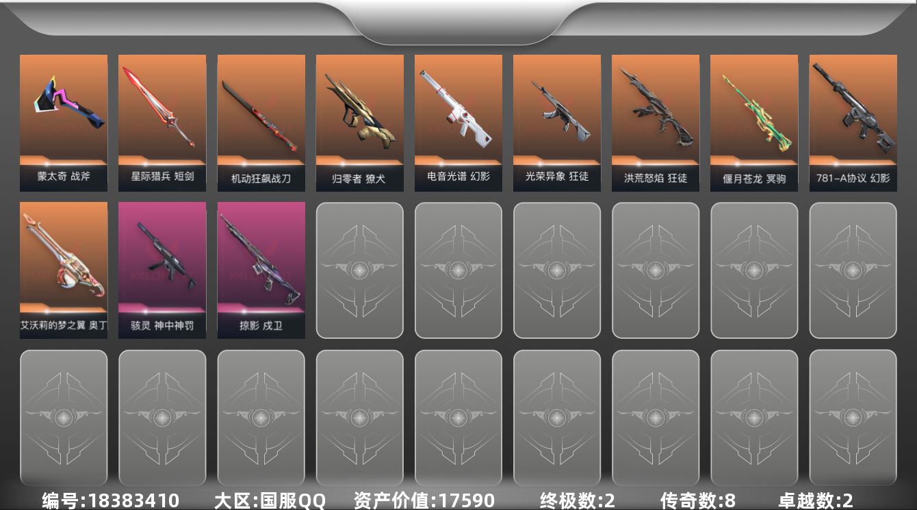 无畏契约账号QQ[18383410]8橙皮 2金皮 2紫皮 36皮肤 15英雄 60卡面 530已用源晶 黑铁段位 