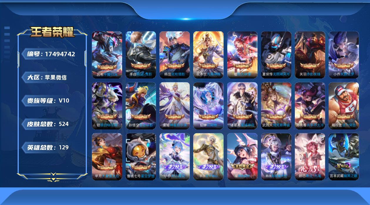 WZQM4213759王者荣耀账号详情图29 WZQM4213759王者荣耀账号详情图29