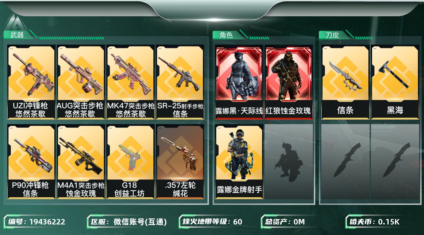 三角洲行动账号VX[19436222]总资产:148.2M 3干员外观 2近战传说 24传说枪械 哈夫币:150.58