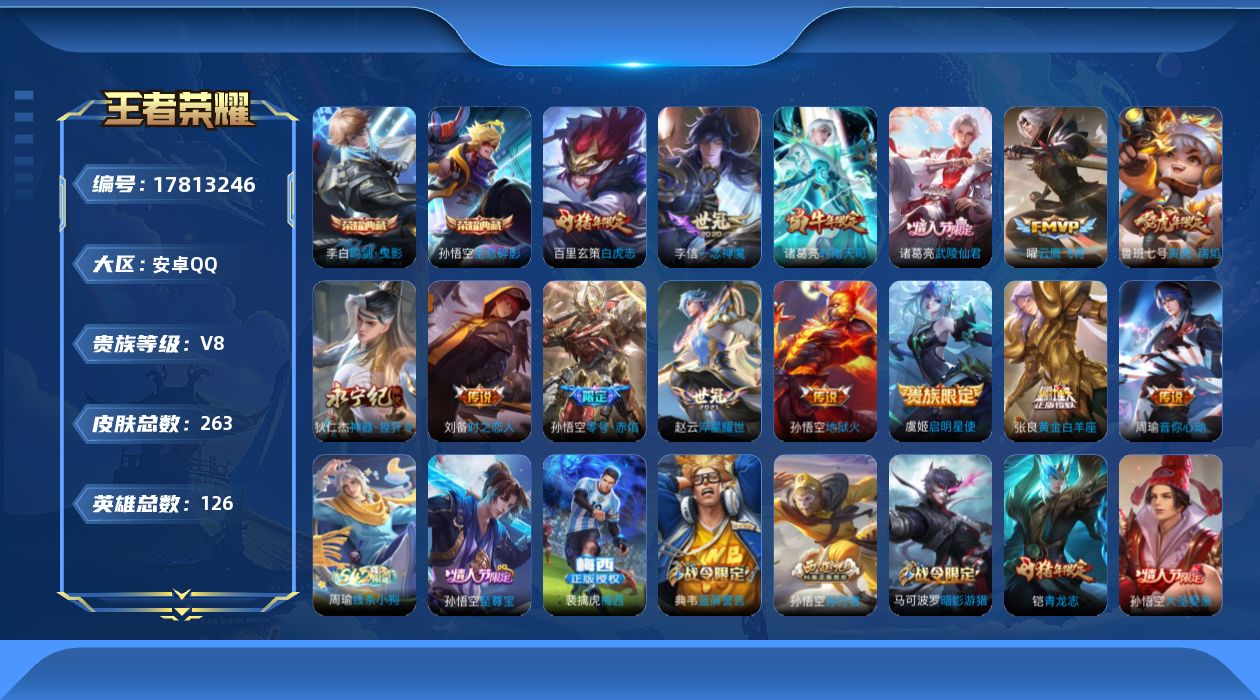 WZQM4244649王者荣耀账号详情图18