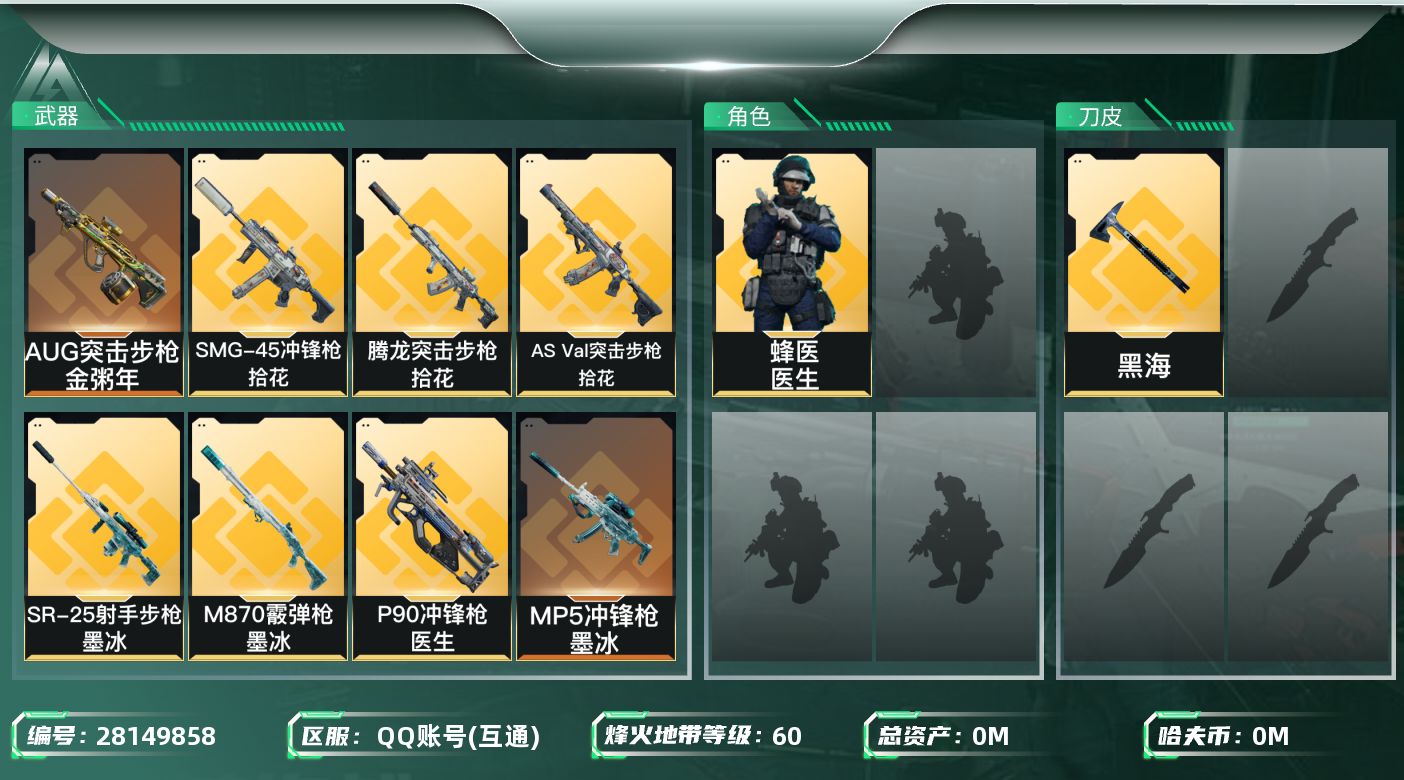 三角洲行动账号QQ[28149858]总资产:72.1M 1干员外观 1近战传说 14传说枪械 哈夫币:972.873