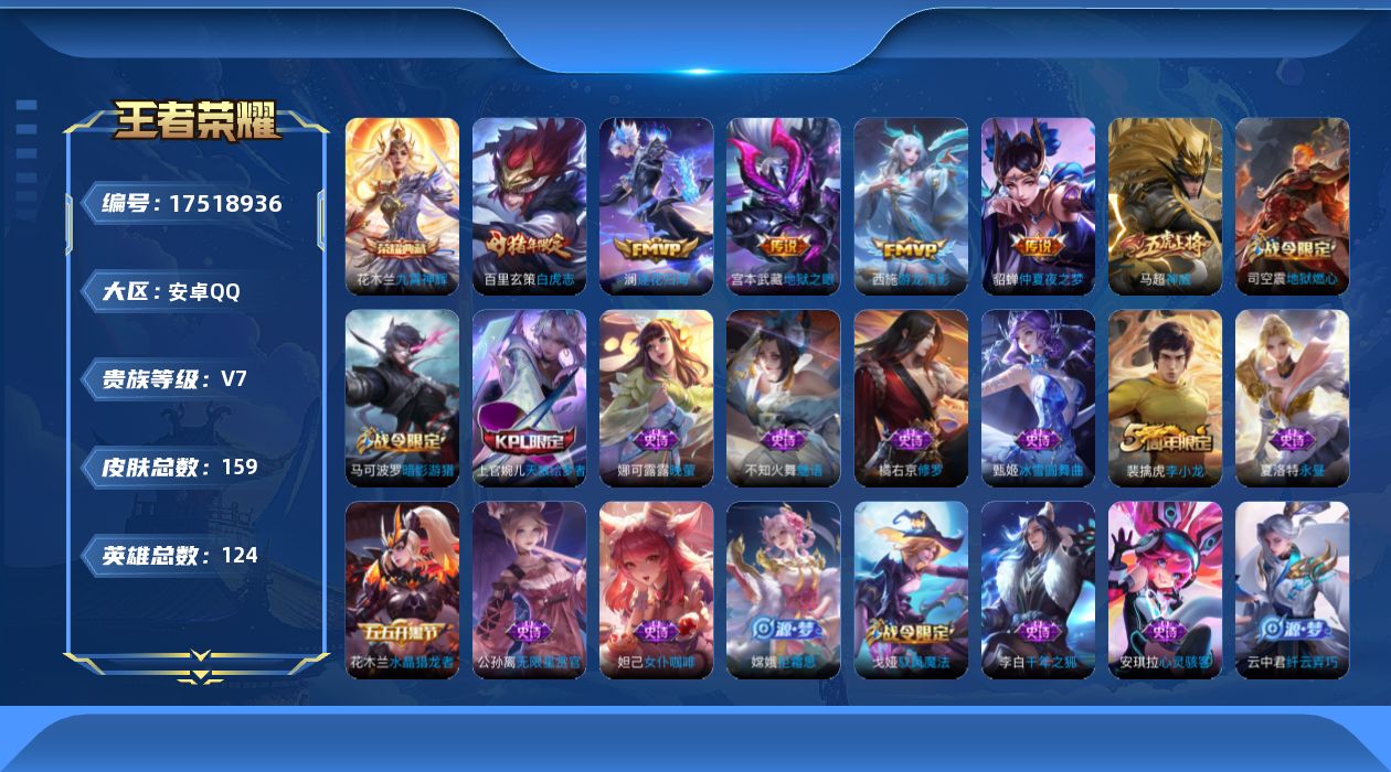 WZQM4215924王者荣耀账号详情图10