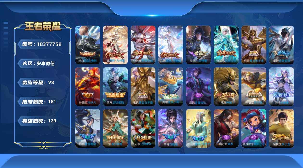 WZQM4287330王者荣耀账号详情图17