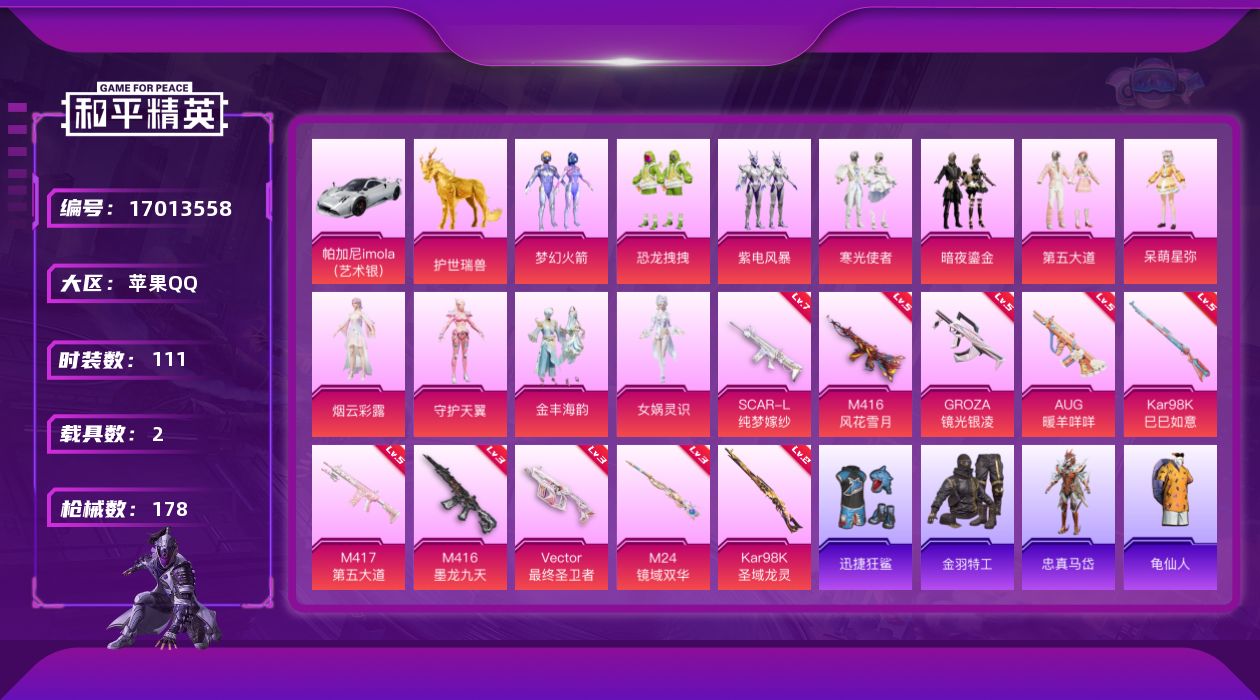 和平精英账号苹果QQ[17013558]DAS9406 可二次 苹果Q-2载具12粉装10特效枪8热门111套装178枪皮 66402热力值 7印记 历史超级王牌17星 梦幻火箭 暗影哥特 M416-墨龙九天 (3级) 