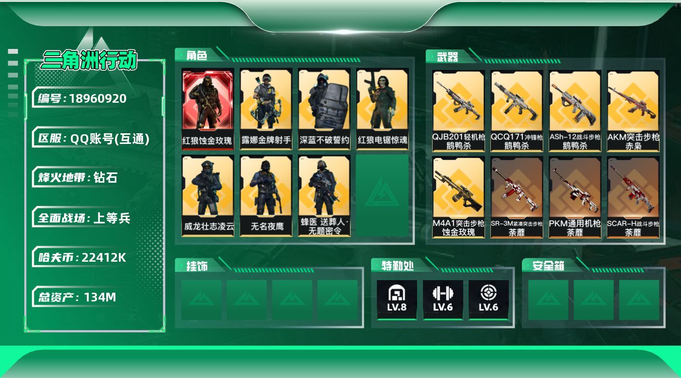 SJZQM4111933三角洲行动账号详情图11