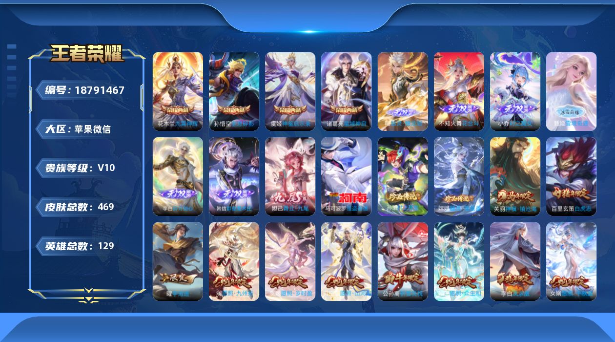 王者荣耀账号苹果VX[18791467]"XY794 包人脸 社交限制 苹果V-V10-469皮肤4典藏7无双3珍品传说85传说158史诗3星传说   神鉴启示录 全息碎影 星域神启 九霄神辉  器灵螭龙剑 雪境奇遇 花
