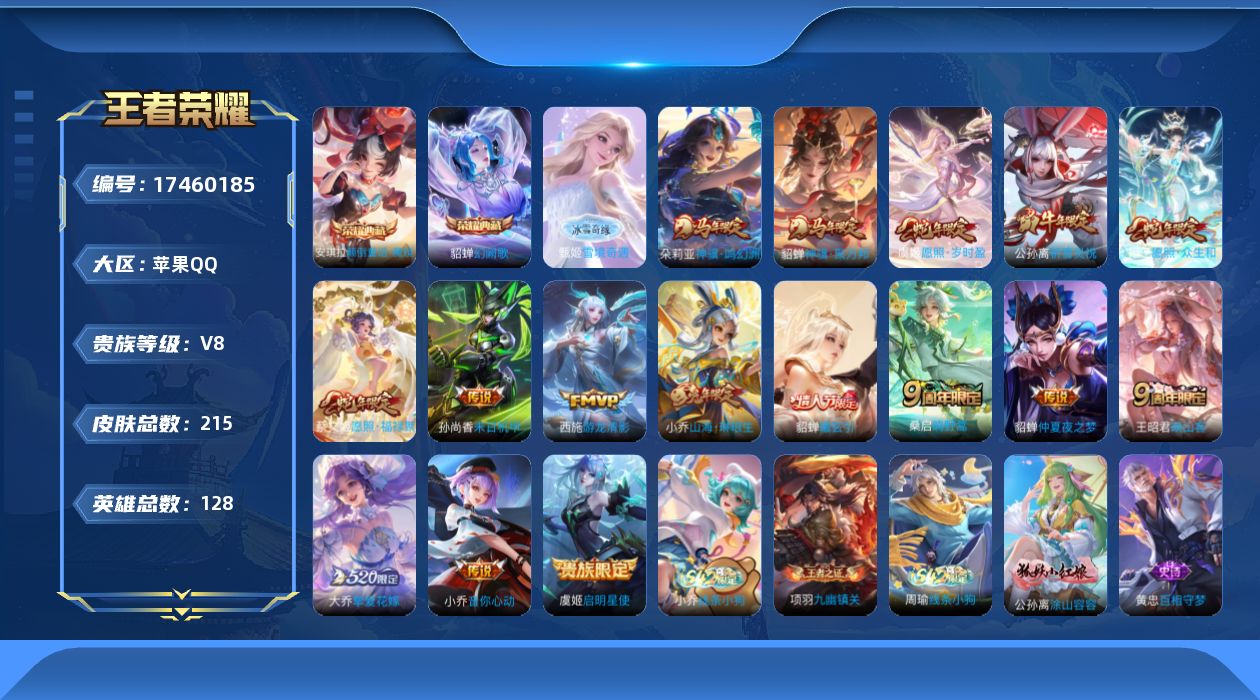 WZQM4211926王者荣耀账号详情图16