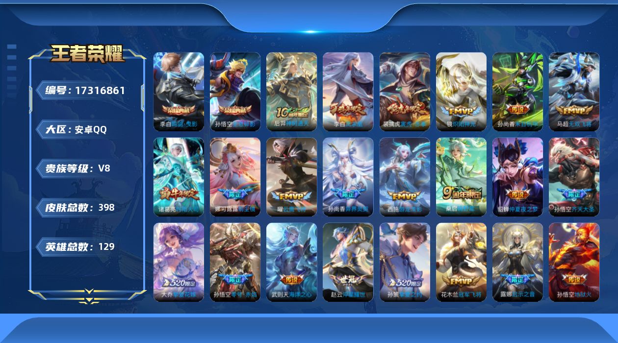 王者荣耀账号安卓QQ[17316861]"MH28 (可二次) 安卓Q-V8-388皮肤3典藏5星传说21传说116史诗 武则天 全息碎影 鸣剑曳影 零号雷霆 幽冥火 幽冥之眼 未来机甲 金色仲夏夜
【全皮英雄】 娜可露
