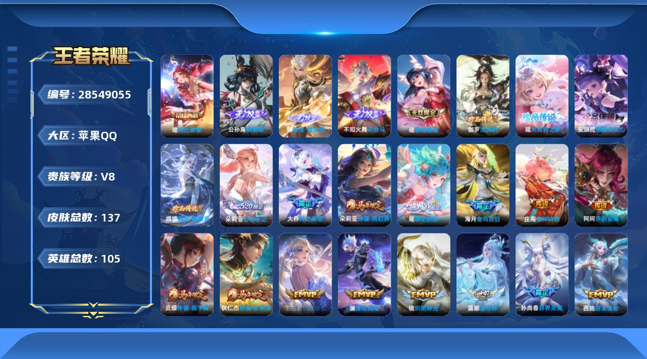 []V8 1典藏 4无双 4珍品传说 21传说 105英雄 137皮肤 可二次 可修改实名 女号 
【英雄全皮】朵莉亚全皮,少司缘全皮,空空儿全皮,瑶全皮,影全皮
【稀有英雄】大司命,嬴政(始皇帝),夏洛特(夏师傅),艾琳,橘右京(橘子),娜可露露(鸟人),不知火舞,戈娅
【荣耀水晶