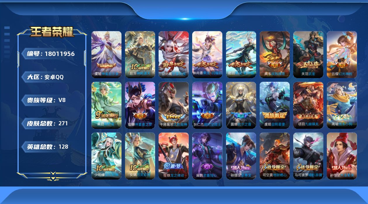 WZQM4260731王者荣耀账号详情图19