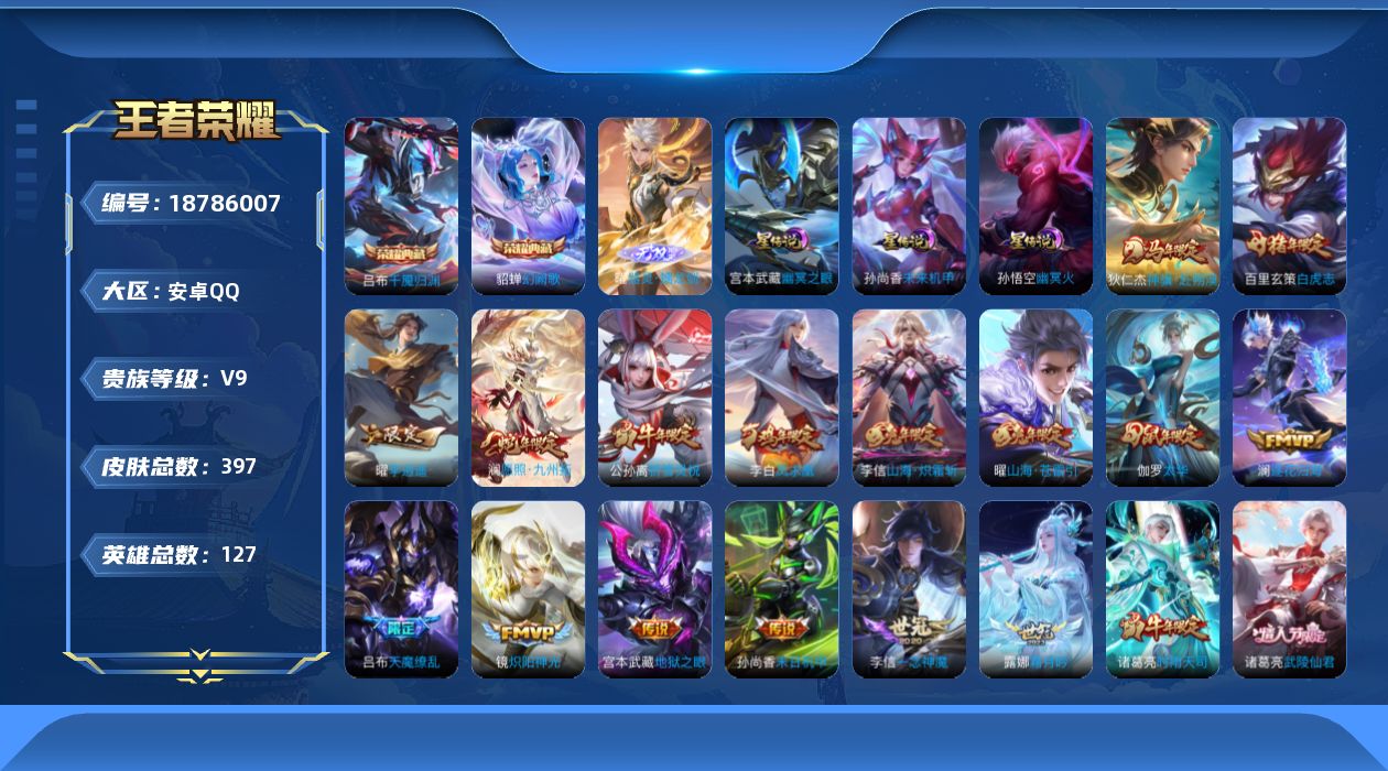 WZCMW4332863王者荣耀账号详情图15