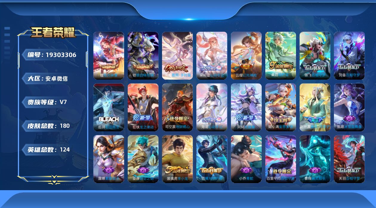 WZQM4335784王者荣耀账号详情图16