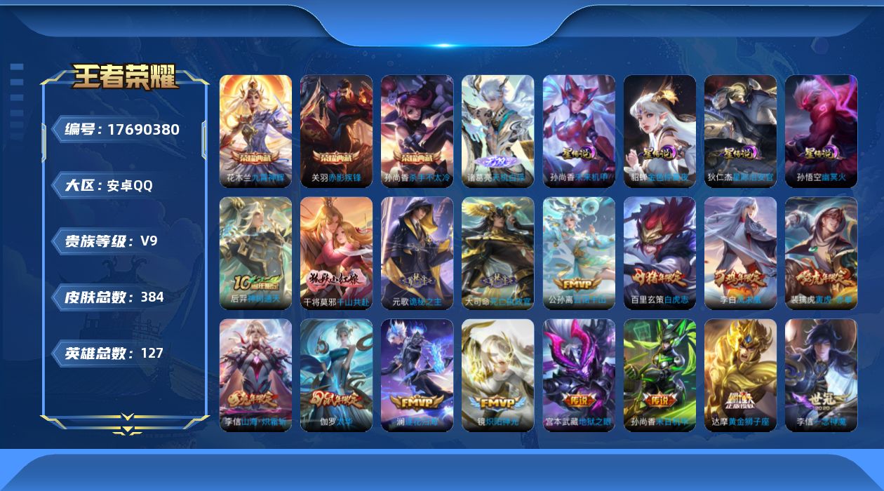 WZQM4233707王者荣耀账号详情图27