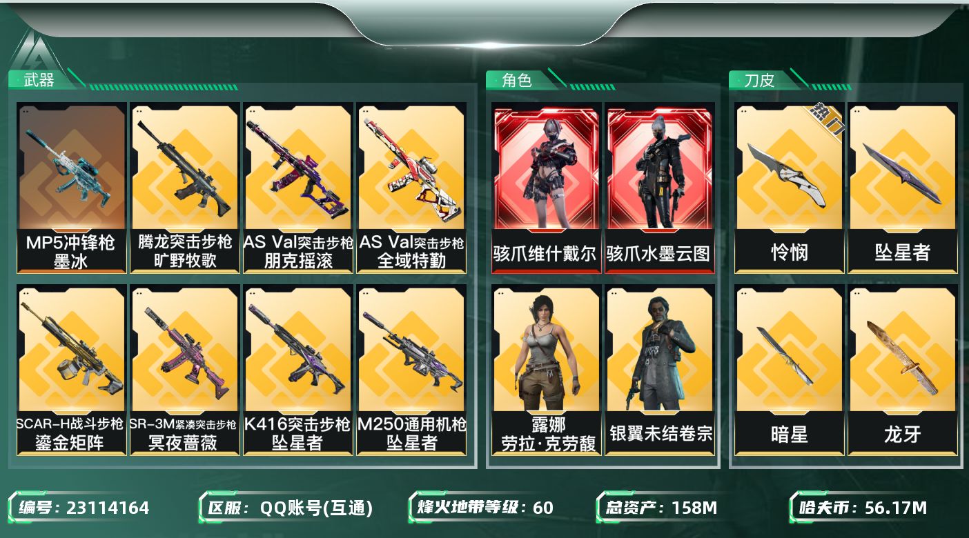 三角洲行动账号QQ【7042】158m总资产-56179k哈夫币-60烽火等级-三角洲巅峰-42战场等级-上等兵
【干