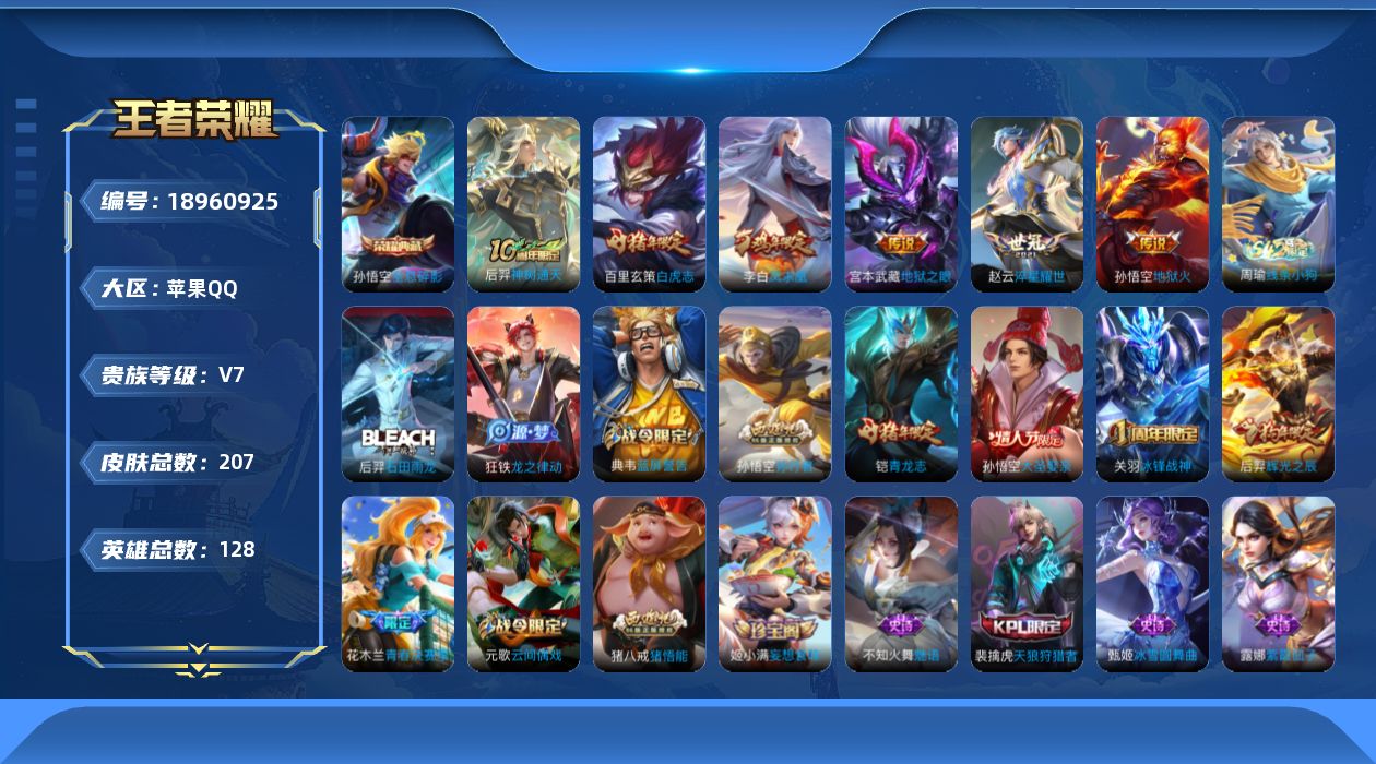 WZQM4321488王者荣耀账号详情图17