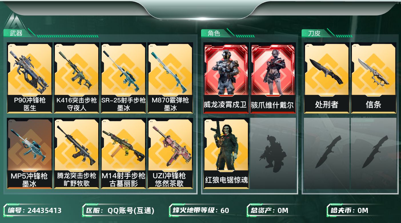 三角洲行动账号QQ[24435413]总资产:218.6M 3干员外观 2近战传说 34传说枪械 哈夫币:44.261