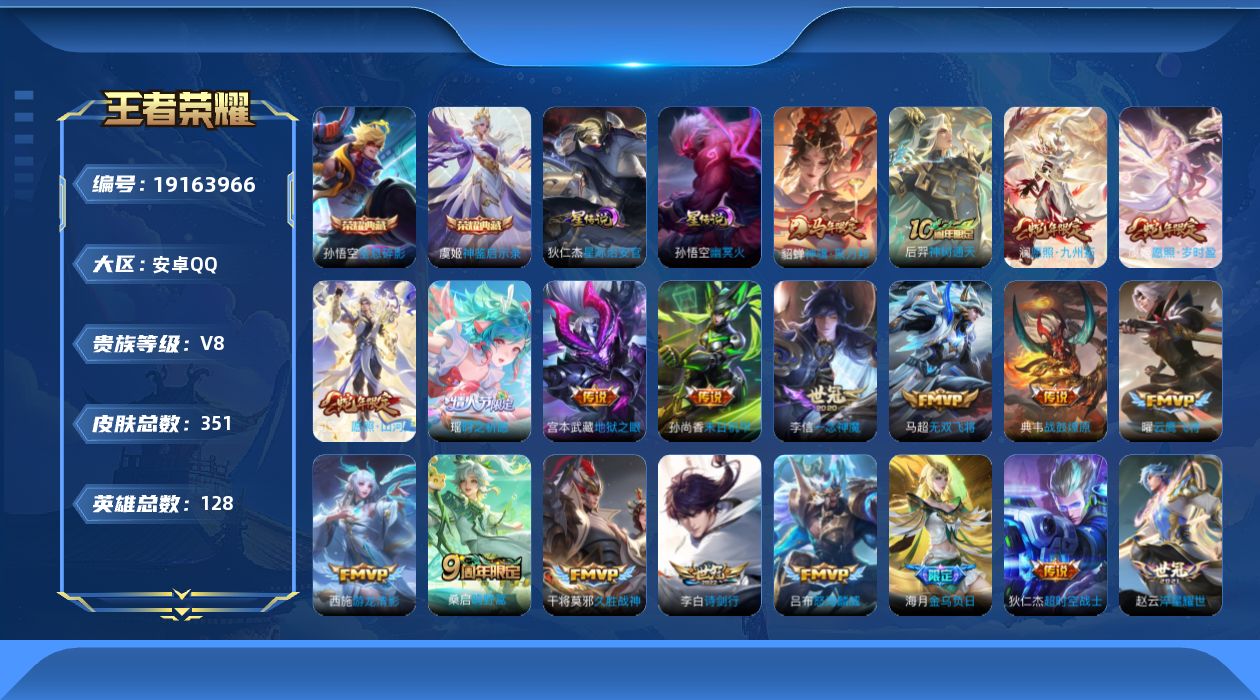 王者荣耀账号安卓QQ128英雄-351皮肤--V8-2典藏28传说 发育路35段 2星传说 幽冥火 星际治安官 【全皮英