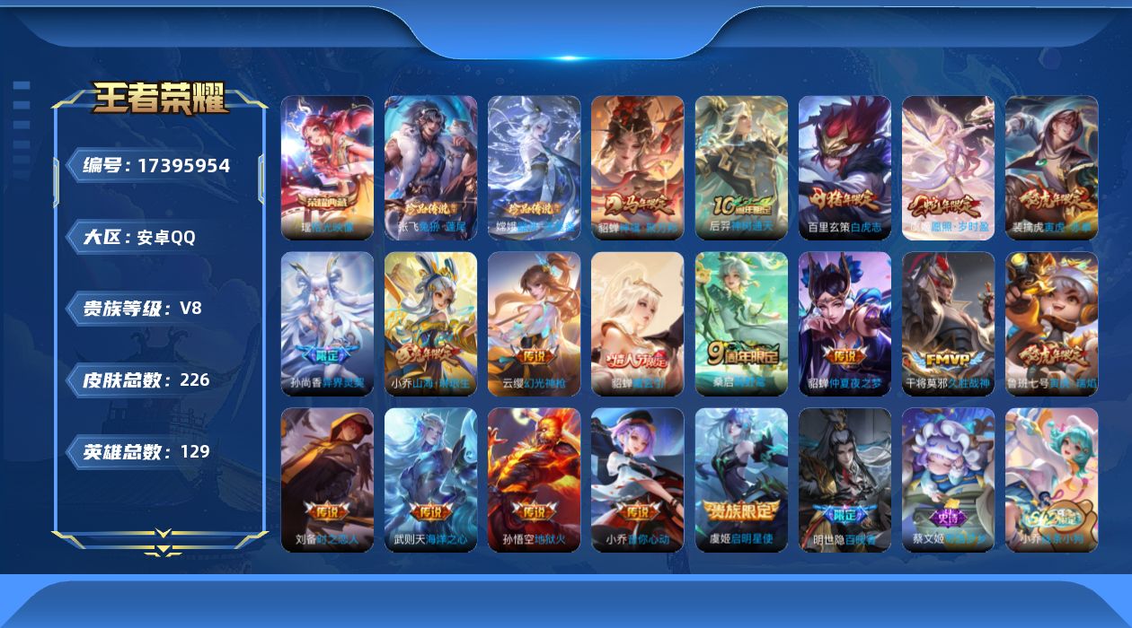 WZQM4207307王者荣耀账号详情图13