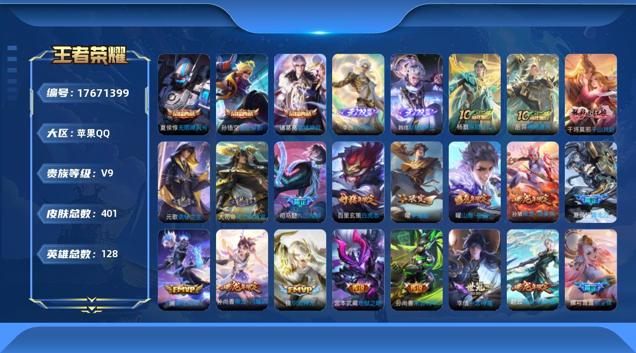 王者荣耀账号苹果QQ0APV62不可二次390皮肤无双2水晶3传说40优质限定45
qq钱包已注销 信用分合格 星会员