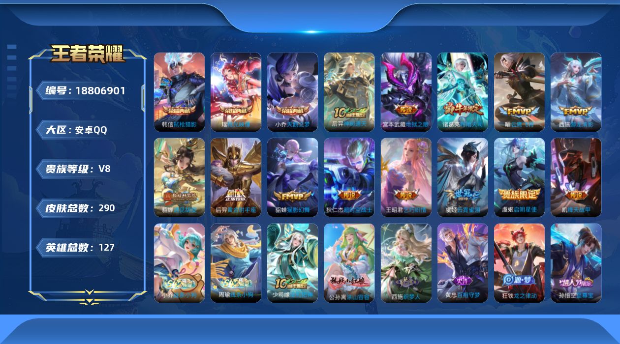 WZQM4313155王者荣耀账号详情图17