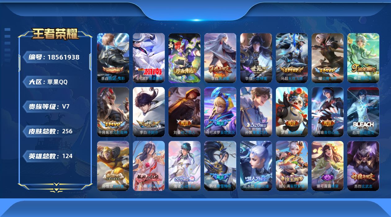 WZQM4295257王者荣耀账号详情图20