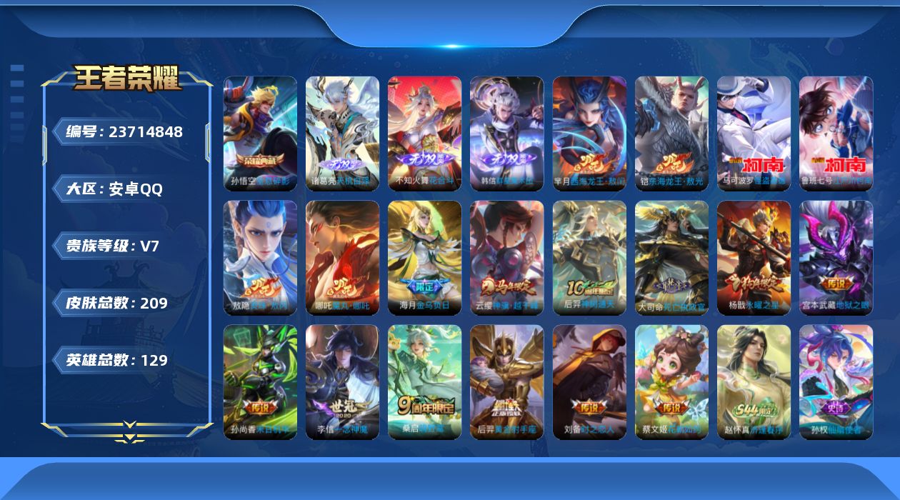 王者荣耀账号安卓QQ贵族 荣耀典藏1 无双3 珍品传说4 传说皮肤14 史诗皮肤63 皮肤数量209 皮肤价值:156852 英雄129 至尊星耀II 总场次4440