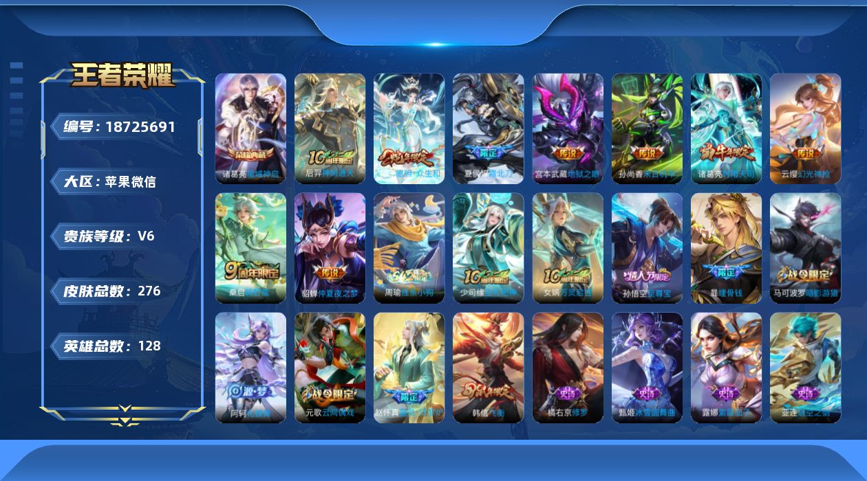 WZQM4310547王者荣耀账号详情图16