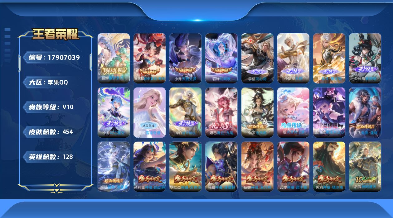 WZQM4252892王者荣耀账号详情图30 WZQM4252892王者荣耀账号详情图30