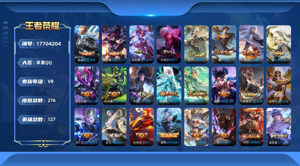 WZQM4234896王者荣耀账号详情图18