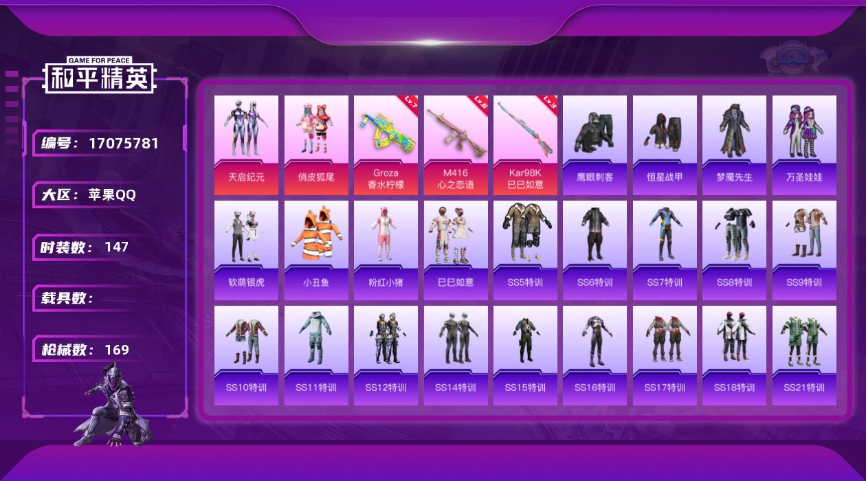 和平精英账号苹果QQ[17075781]【803】苹果 手Q-2粉装-5特效枪-0载具-0粉色飞行器-52954热力值-1王牌印记-147套装-169枪皮
【热门品类】：套装-小丑鱼，套装-粉红小猪
【粉色套装】：粉装-