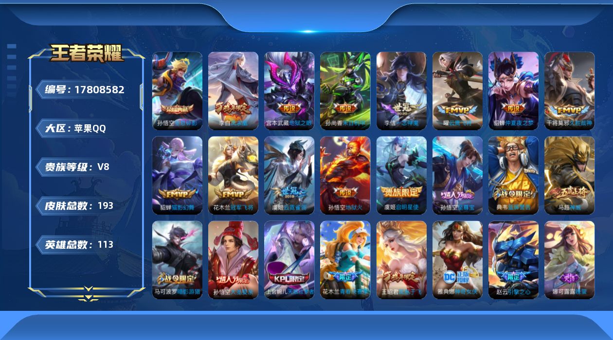 WZQM4243936王者荣耀账号详情图16 WZQM4243936王者荣耀账号详情图16