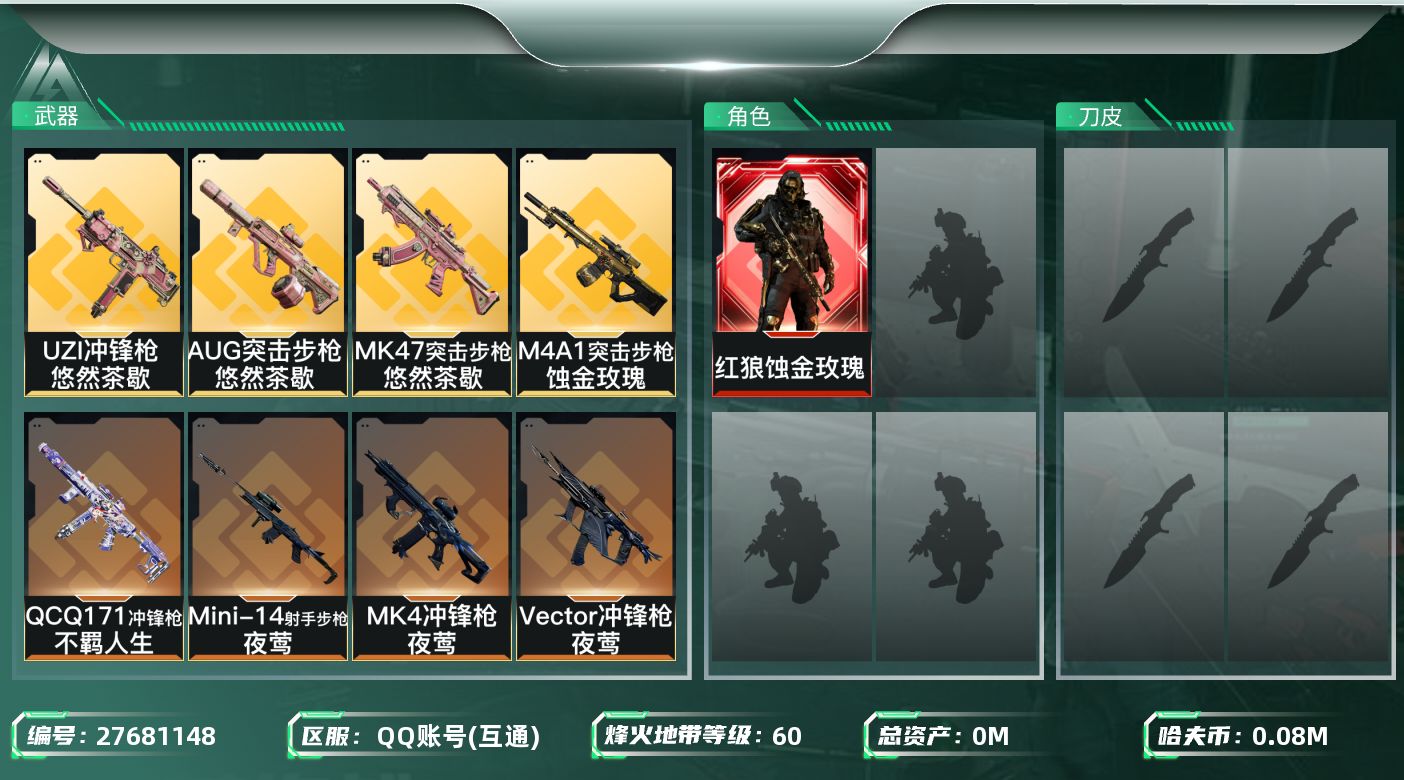 三角洲行动账号QQ[27681148]总资产(M)：115.4 哈夫币(K)：81355 干员外观：红狼蚀金玫瑰,蛊不羁人生 近战皮肤：近战-黑鹰,近战-处刑者 60 可二次实名