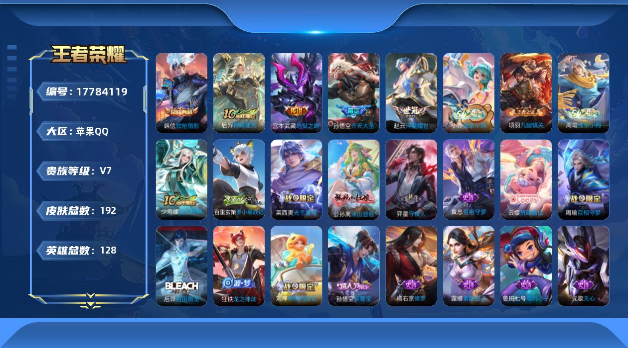 WZQM4242085王者荣耀账号详情图14