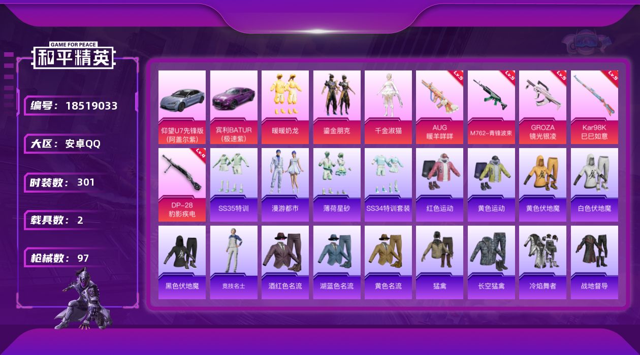 和平精英账号安卓QQ[18519033]3粉装 5特效枪 2载具 8印记 可二次 可修改实名 
【热门装扮】千金淑猫,暖