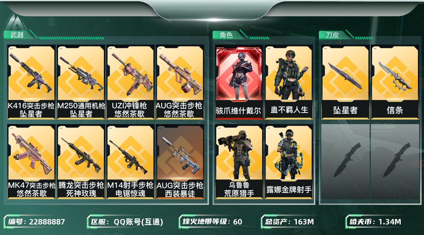 三角洲行动账号QQ【SJZEHC1224】EHC20172   维什戴尔  坠星者/信条
163m总资产-1341k哈